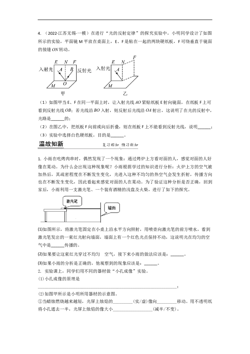 3.6光现象实验专题(原卷版)_8上-初中物理苏科版(4)_赠送：旧版资料（和新版好多一样，仍具有很大参考价值）_03讲义_3.6光现象实验专题
