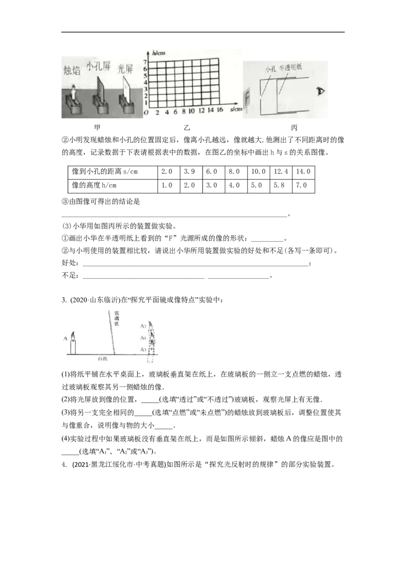 3.6光现象实验专题(原卷版)_8上-初中物理苏科版(4)_赠送：旧版资料（和新版好多一样，仍具有很大参考价值）_03讲义_3.6光现象实验专题