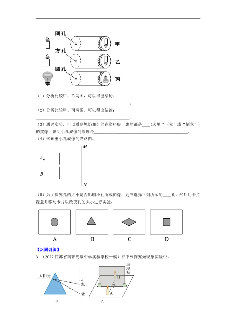 3.6光现象实验专题(原卷版)_8上-初中物理苏科版(4)_赠送：旧版资料（和新版好多一样，仍具有很大参考价值）_03讲义_3.6光现象实验专题
