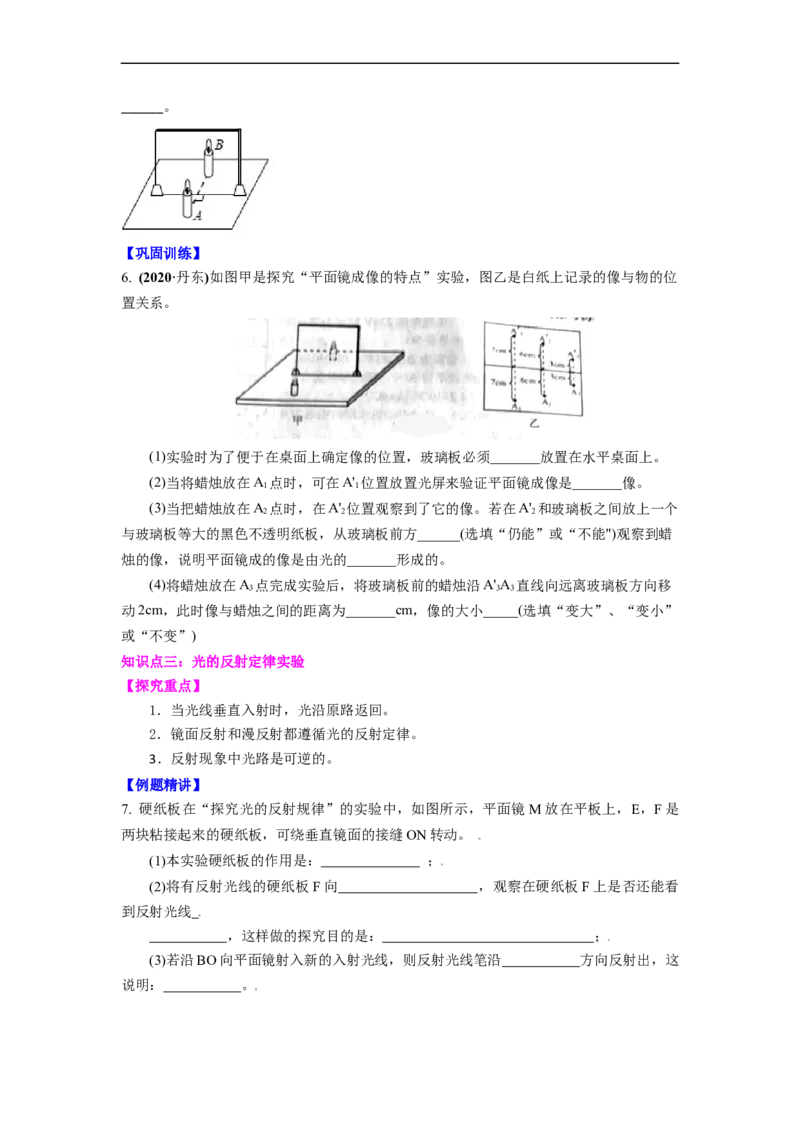 3.6光现象实验专题(原卷版)_8上-初中物理苏科版(4)_赠送：旧版资料（和新版好多一样，仍具有很大参考价值）_03讲义_3.6光现象实验专题