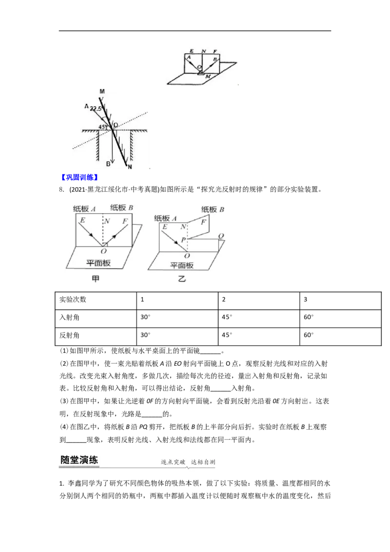 3.6光现象实验专题(原卷版)_8上-初中物理苏科版(4)_赠送：旧版资料（和新版好多一样，仍具有很大参考价值）_03讲义_3.6光现象实验专题