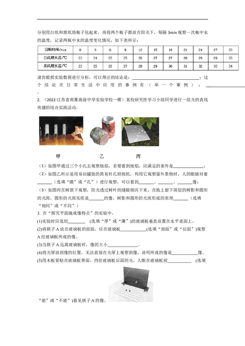 3.6光现象实验专题(原卷版)_8上-初中物理苏科版(4)_赠送：旧版资料（和新版好多一样，仍具有很大参考价值）_03讲义_3.6光现象实验专题