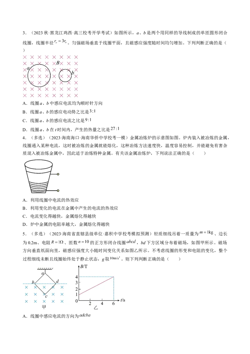 考点49法拉第电磁感应定律自感和涡流（原卷版）_04高考物理_通用版（老高考）复习资料_2024年复习资料_完备战2024年高考物理一轮复习考点帮（全国通用）