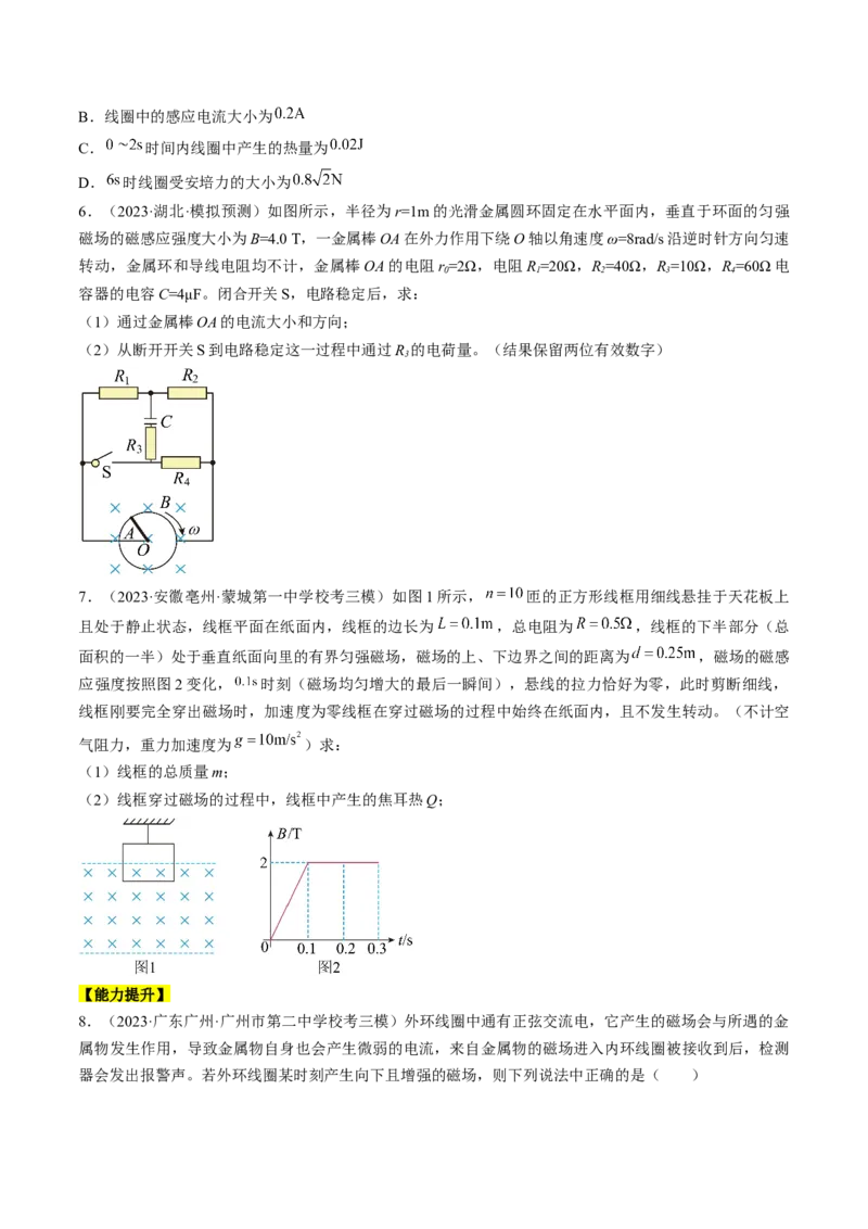 考点49法拉第电磁感应定律自感和涡流（原卷版）_04高考物理_通用版（老高考）复习资料_2024年复习资料_完备战2024年高考物理一轮复习考点帮（全国通用）