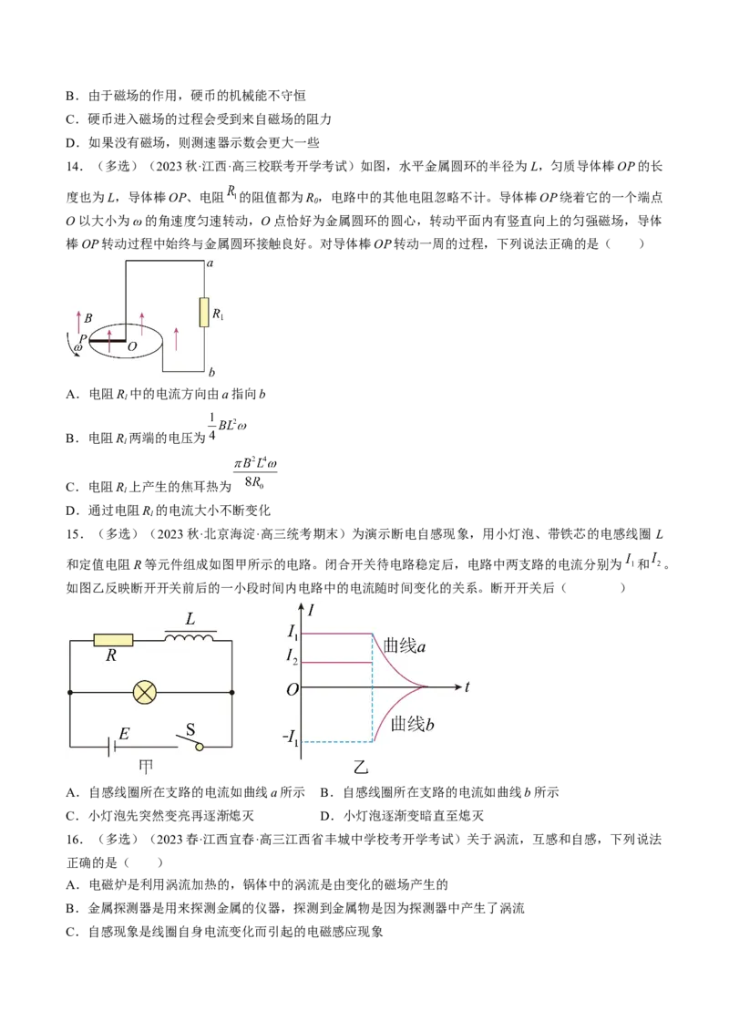 考点49法拉第电磁感应定律自感和涡流（原卷版）_04高考物理_通用版（老高考）复习资料_2024年复习资料_完备战2024年高考物理一轮复习考点帮（全国通用）