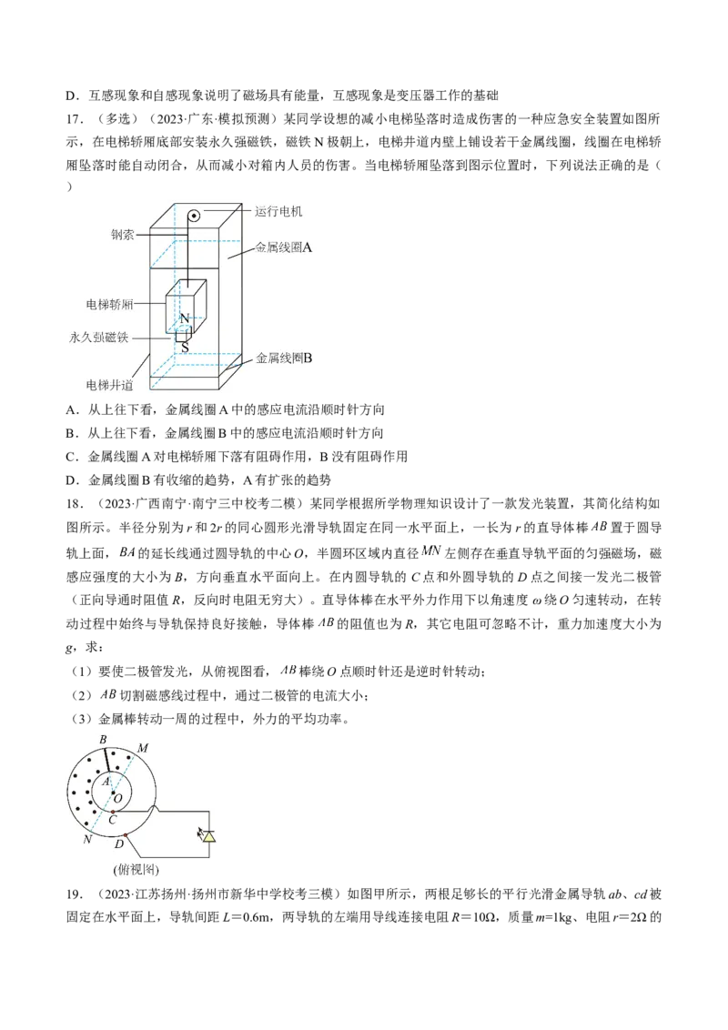 考点49法拉第电磁感应定律自感和涡流（原卷版）_04高考物理_通用版（老高考）复习资料_2024年复习资料_完备战2024年高考物理一轮复习考点帮（全国通用）