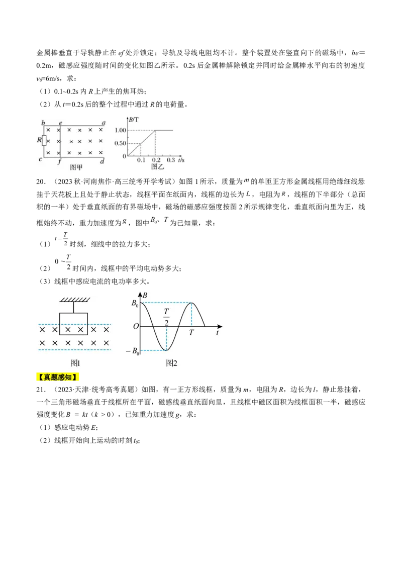 考点49法拉第电磁感应定律自感和涡流（原卷版）_04高考物理_通用版（老高考）复习资料_2024年复习资料_完备战2024年高考物理一轮复习考点帮（全国通用）