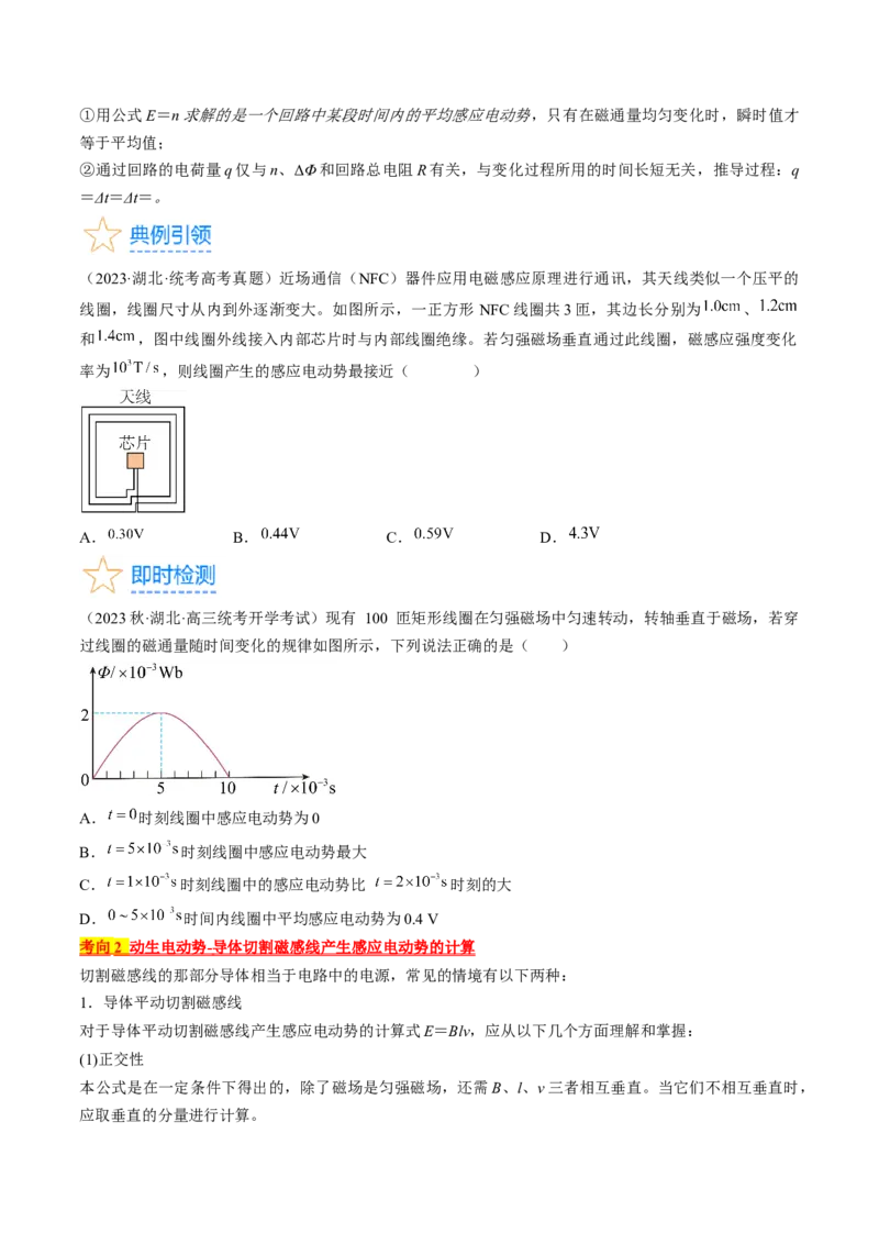 考点49法拉第电磁感应定律自感和涡流（原卷版）_04高考物理_通用版（老高考）复习资料_2024年复习资料_完备战2024年高考物理一轮复习考点帮（全国通用）