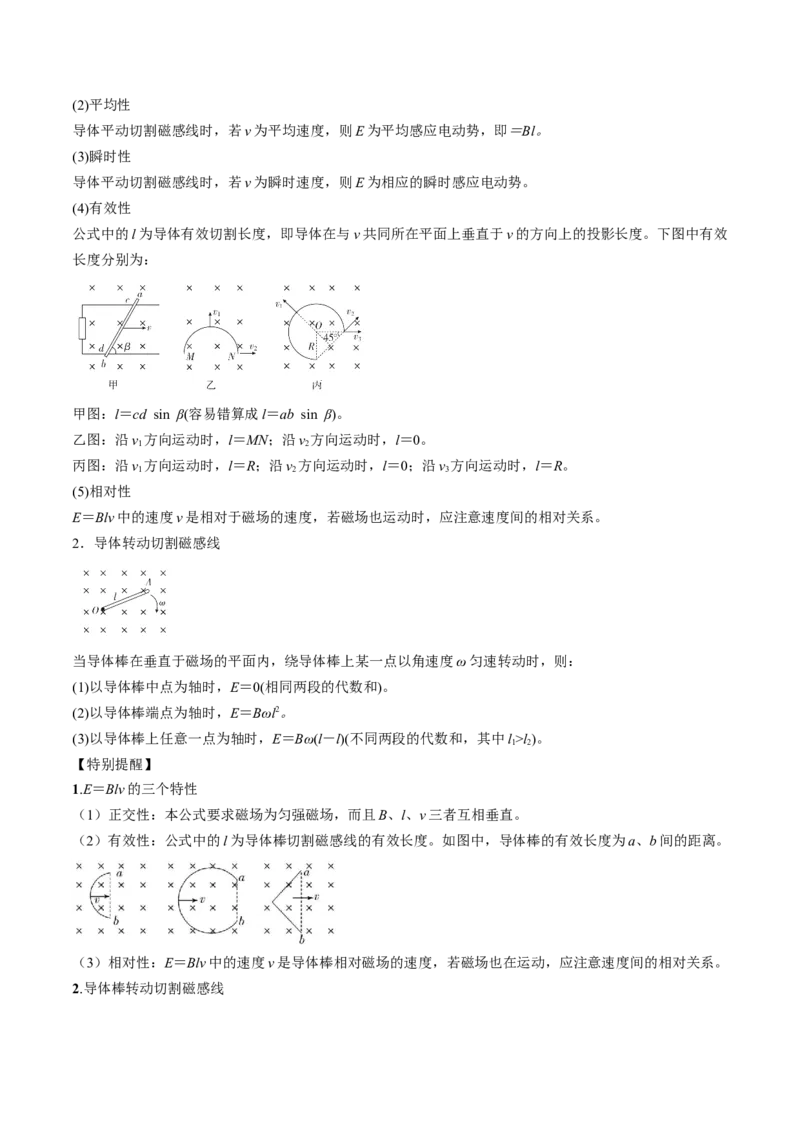 考点49法拉第电磁感应定律自感和涡流（原卷版）_04高考物理_通用版（老高考）复习资料_2024年复习资料_完备战2024年高考物理一轮复习考点帮（全国通用）