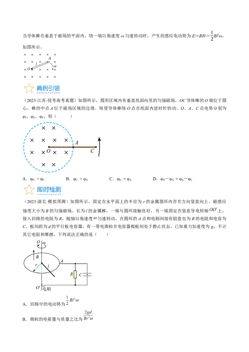 考点49法拉第电磁感应定律自感和涡流（原卷版）_04高考物理_通用版（老高考）复习资料_2024年复习资料_完备战2024年高考物理一轮复习考点帮（全国通用）