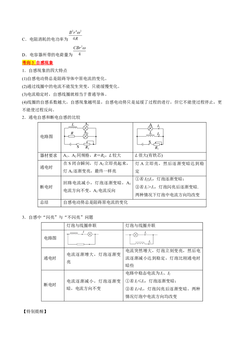 考点49法拉第电磁感应定律自感和涡流（原卷版）_04高考物理_通用版（老高考）复习资料_2024年复习资料_完备战2024年高考物理一轮复习考点帮（全国通用）