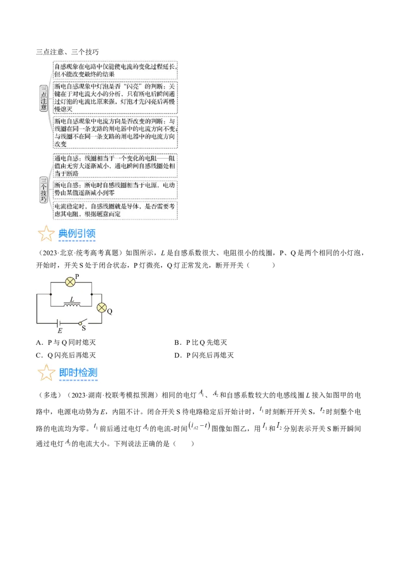 考点49法拉第电磁感应定律自感和涡流（原卷版）_04高考物理_通用版（老高考）复习资料_2024年复习资料_完备战2024年高考物理一轮复习考点帮（全国通用）