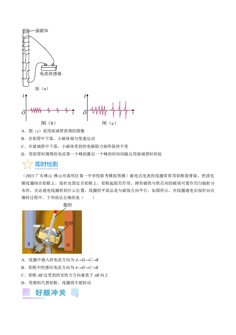 考点49法拉第电磁感应定律自感和涡流（原卷版）_04高考物理_通用版（老高考）复习资料_2024年复习资料_完备战2024年高考物理一轮复习考点帮（全国通用）