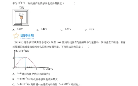 考点49法拉第电磁感应定律自感和涡流（原卷版）_04高考物理_通用版（老高考）复习资料_2024年复习资料_完备战2024年高考物理一轮复习考点帮（全国通用）