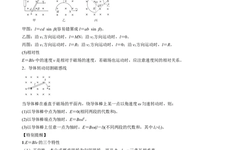 考点49法拉第电磁感应定律自感和涡流（原卷版）_04高考物理_通用版（老高考）复习资料_2024年复习资料_完备战2024年高考物理一轮复习考点帮（全国通用）