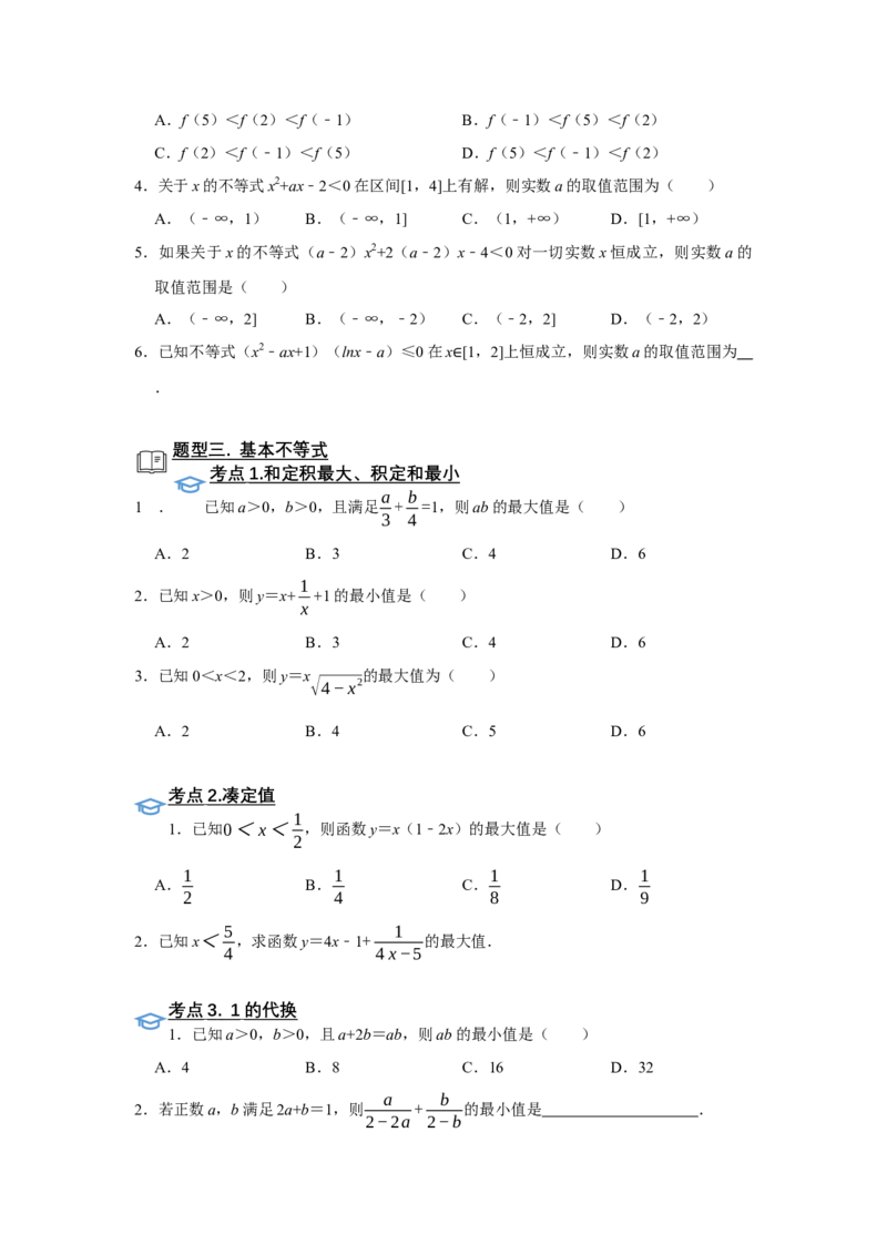 专题04不等式题型归纳讲义-2022届高三数学一轮复习（原卷版）_新高考复习资料_2022年新高考资料_2022届高三数学一轮复习：题型归纳讲义（原卷版+解析版）8.1更新