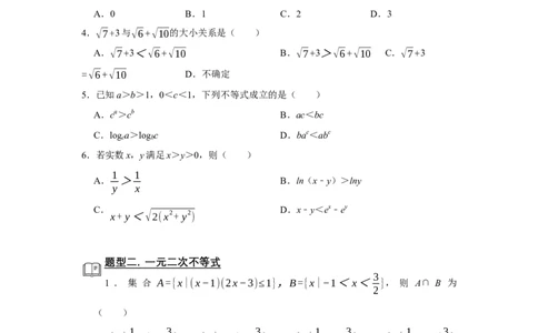 专题04不等式题型归纳讲义-2022届高三数学一轮复习（原卷版）_新高考复习资料_2022年新高考资料_2022届高三数学一轮复习：题型归纳讲义（原卷版+解析版）8.1更新