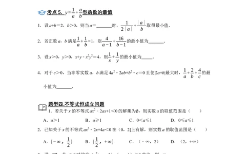 专题04不等式题型归纳讲义-2022届高三数学一轮复习（原卷版）_新高考复习资料_2022年新高考资料_2022届高三数学一轮复习：题型归纳讲义（原卷版+解析版）8.1更新
