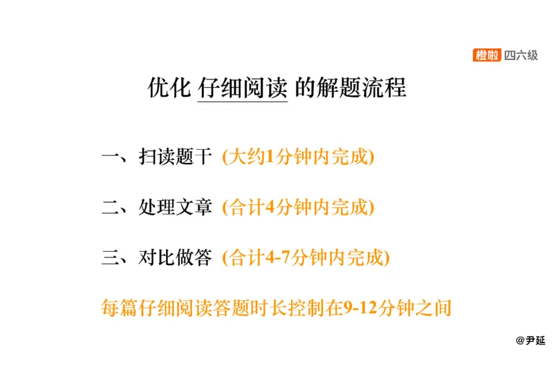 06.阅读精讲精练6_英语四六级保存避免失效_最新更新，视频都在这_2026、6月四级速转存易和谐_0、2025年12月四级_06.橙啦四级全程班石雷鹏_03.解题技巧+专项带练_03.阅读精讲精练_资料