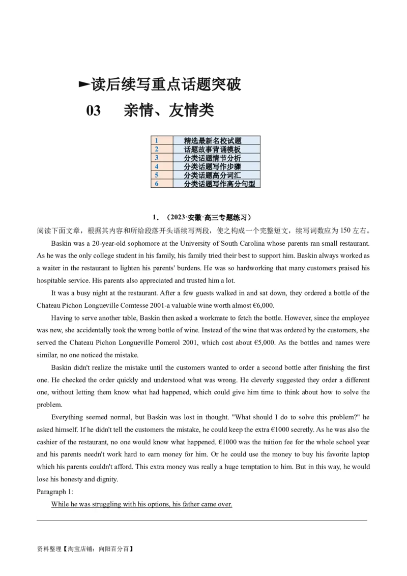 重点话题突破03亲情、友情类（读后续写高频主题分类）（讲义）（解析版）_03高考英语_新高考复习资料_2024年新高考资料_一轮复习资料_第八部分读后续写高频主题分类_解析版