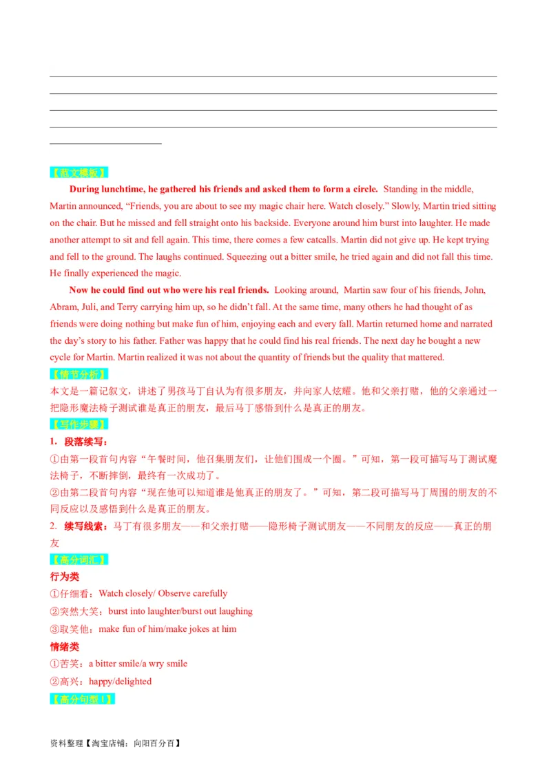 重点话题突破03亲情、友情类（读后续写高频主题分类）（讲义）（解析版）_03高考英语_新高考复习资料_2024年新高考资料_一轮复习资料_第八部分读后续写高频主题分类_解析版