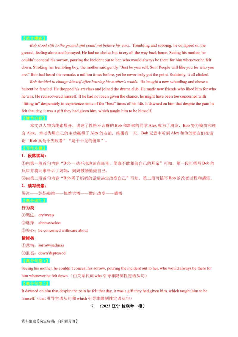 重点话题突破03亲情、友情类（读后续写高频主题分类）（讲义）（解析版）_03高考英语_新高考复习资料_2024年新高考资料_一轮复习资料_第八部分读后续写高频主题分类_解析版