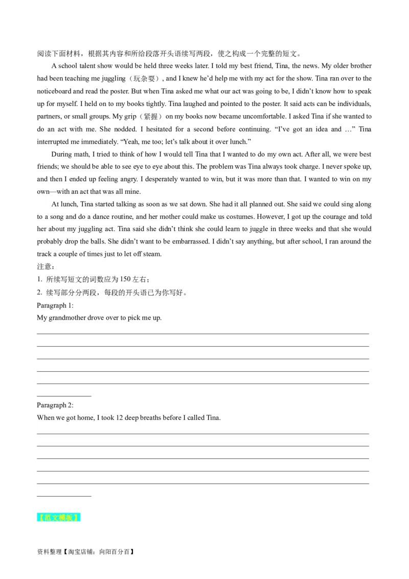 重点话题突破03亲情、友情类（读后续写高频主题分类）（讲义）（解析版）_03高考英语_新高考复习资料_2024年新高考资料_一轮复习资料_第八部分读后续写高频主题分类_解析版