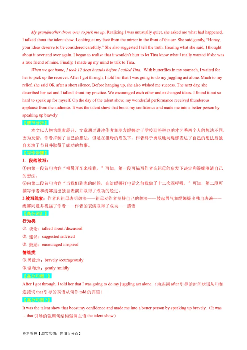 重点话题突破03亲情、友情类（读后续写高频主题分类）（讲义）（解析版）_03高考英语_新高考复习资料_2024年新高考资料_一轮复习资料_第八部分读后续写高频主题分类_解析版