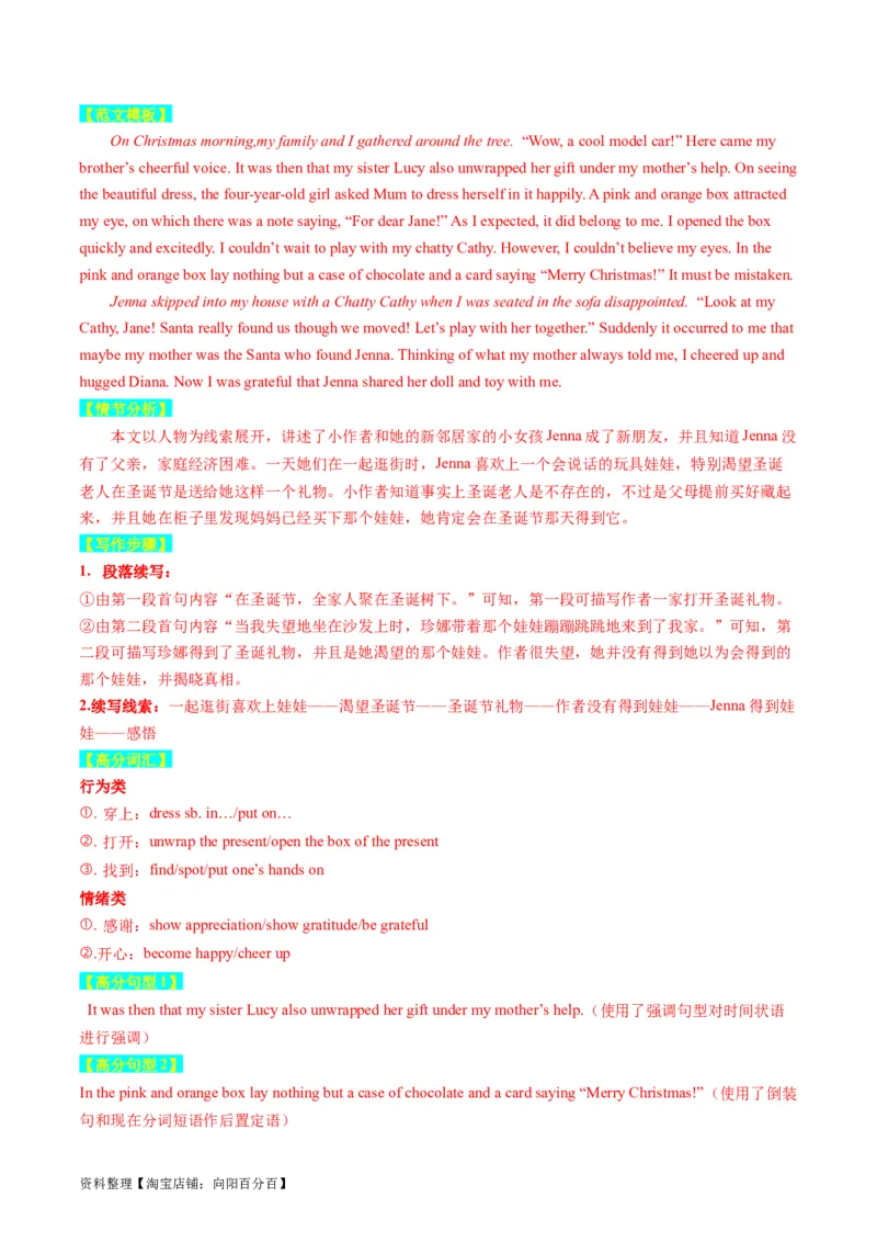 重点话题突破03亲情、友情类（读后续写高频主题分类）（讲义）（解析版）_03高考英语_新高考复习资料_2024年新高考资料_一轮复习资料_第八部分读后续写高频主题分类_解析版