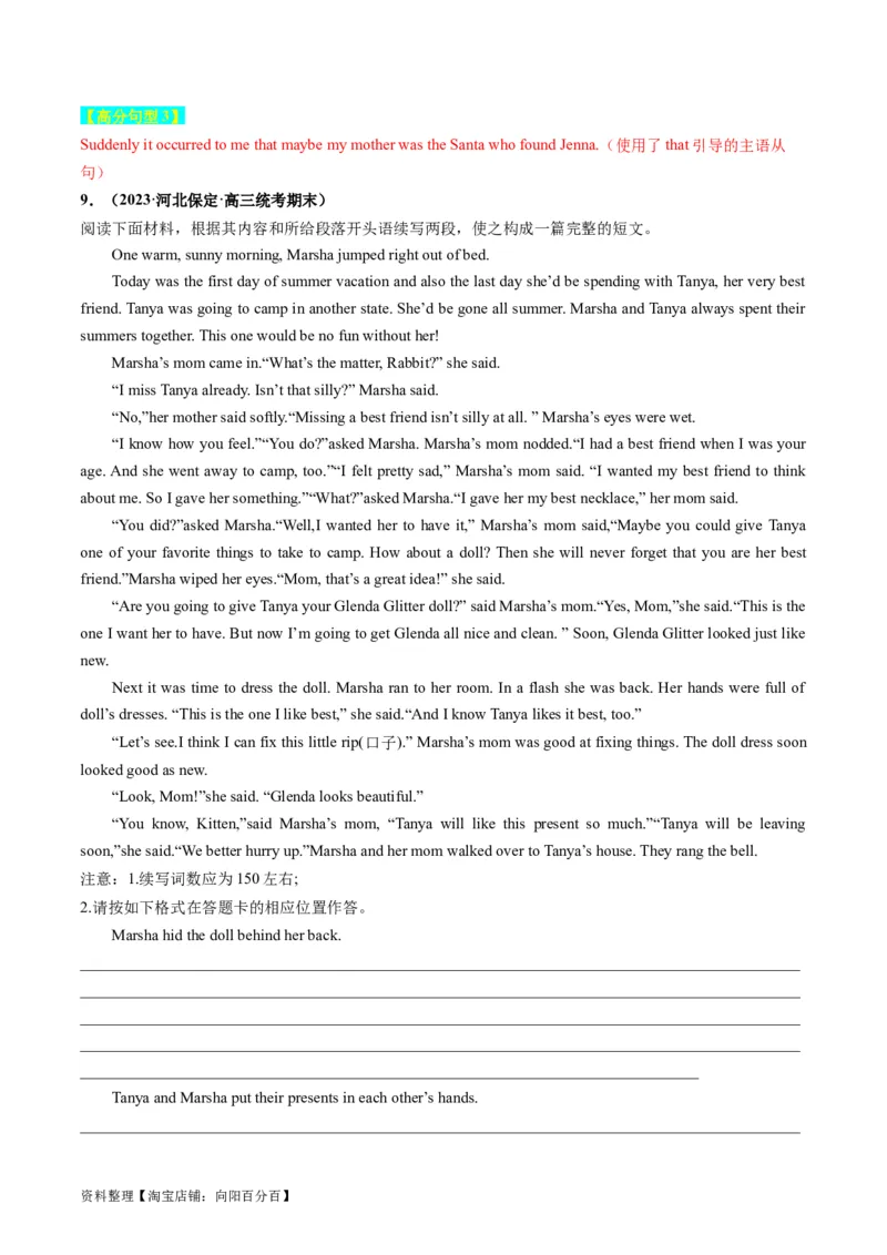 重点话题突破03亲情、友情类（读后续写高频主题分类）（讲义）（解析版）_03高考英语_新高考复习资料_2024年新高考资料_一轮复习资料_第八部分读后续写高频主题分类_解析版