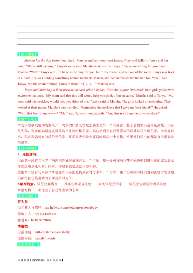 重点话题突破03亲情、友情类（读后续写高频主题分类）（讲义）（解析版）_03高考英语_新高考复习资料_2024年新高考资料_一轮复习资料_第八部分读后续写高频主题分类_解析版
