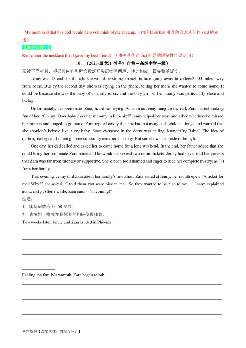 重点话题突破03亲情、友情类（读后续写高频主题分类）（讲义）（解析版）_03高考英语_新高考复习资料_2024年新高考资料_一轮复习资料_第八部分读后续写高频主题分类_解析版