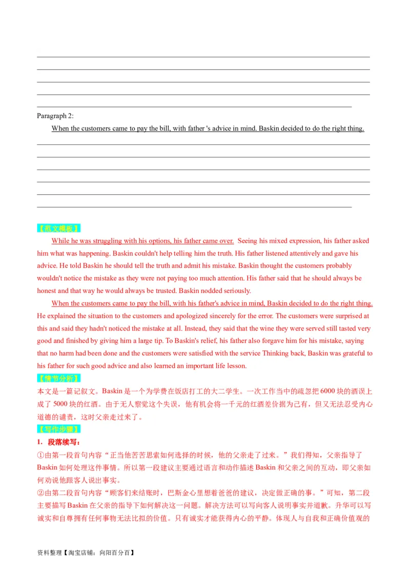 重点话题突破03亲情、友情类（读后续写高频主题分类）（讲义）（解析版）_03高考英语_新高考复习资料_2024年新高考资料_一轮复习资料_第八部分读后续写高频主题分类_解析版