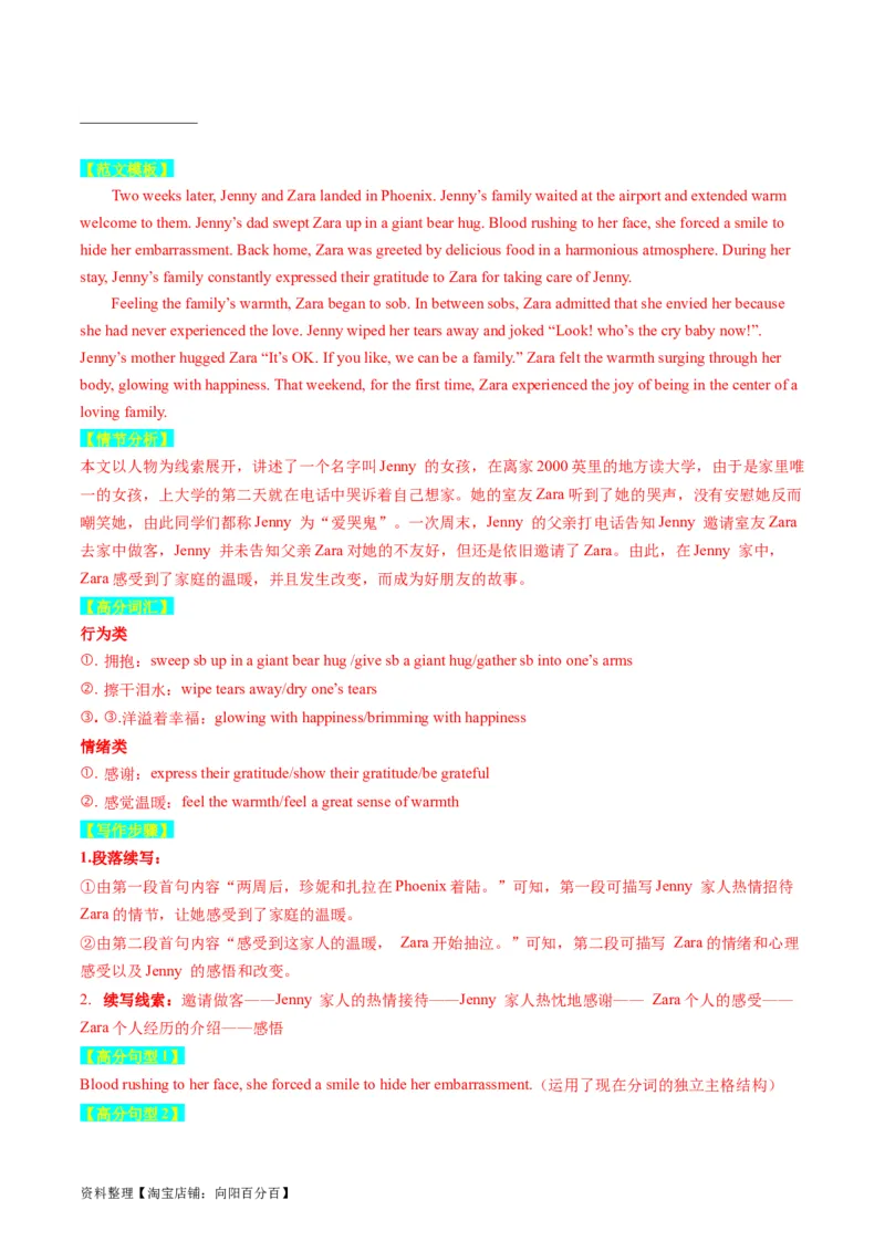 重点话题突破03亲情、友情类（读后续写高频主题分类）（讲义）（解析版）_03高考英语_新高考复习资料_2024年新高考资料_一轮复习资料_第八部分读后续写高频主题分类_解析版