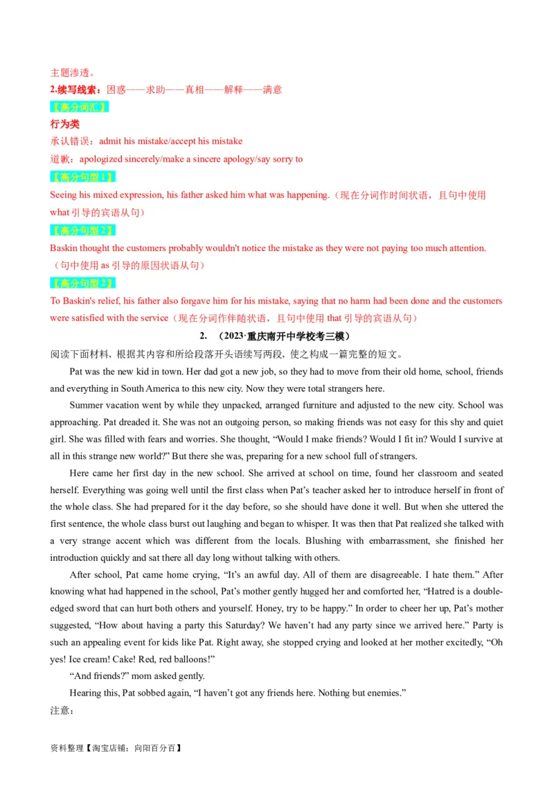 重点话题突破03亲情、友情类（读后续写高频主题分类）（讲义）（解析版）_03高考英语_新高考复习资料_2024年新高考资料_一轮复习资料_第八部分读后续写高频主题分类_解析版