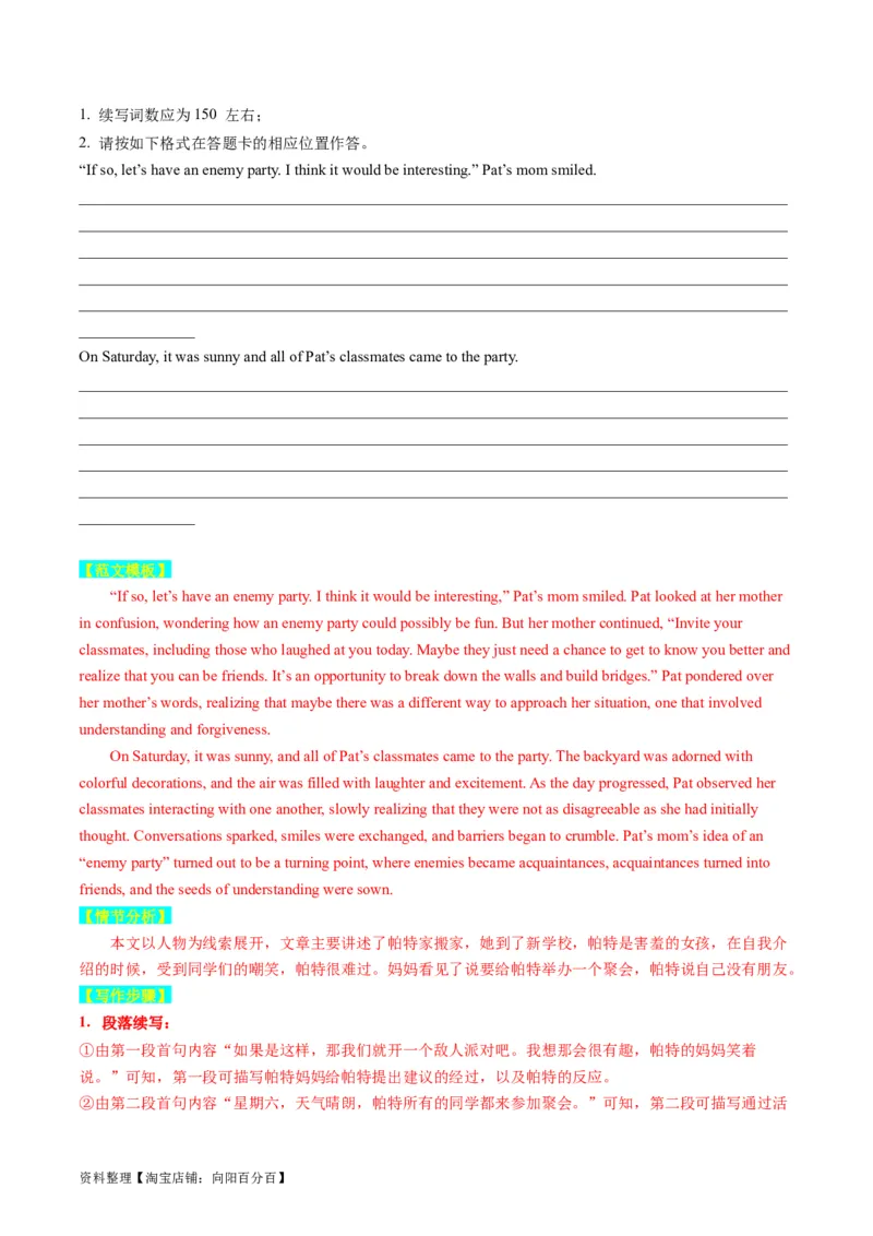 重点话题突破03亲情、友情类（读后续写高频主题分类）（讲义）（解析版）_03高考英语_新高考复习资料_2024年新高考资料_一轮复习资料_第八部分读后续写高频主题分类_解析版