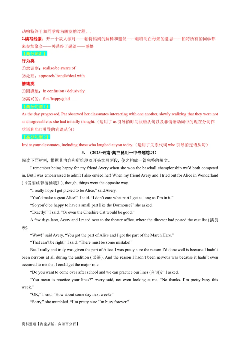 重点话题突破03亲情、友情类（读后续写高频主题分类）（讲义）（解析版）_03高考英语_新高考复习资料_2024年新高考资料_一轮复习资料_第八部分读后续写高频主题分类_解析版