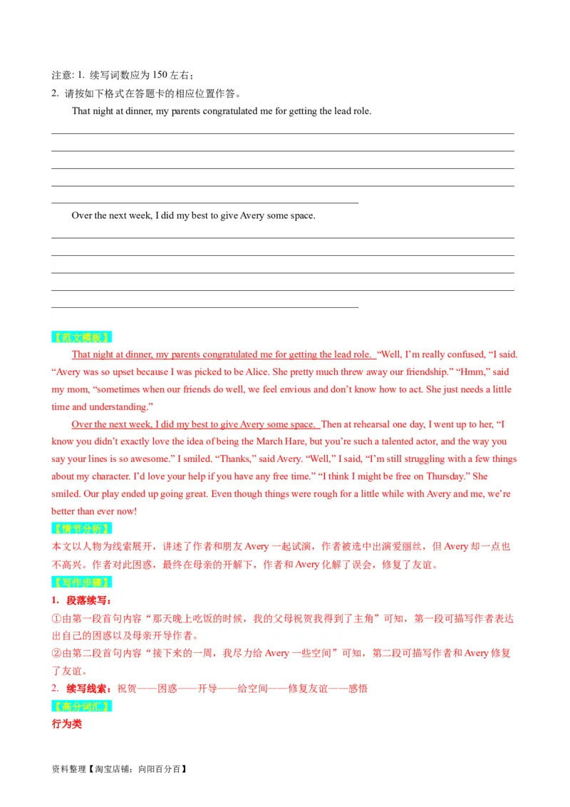 重点话题突破03亲情、友情类（读后续写高频主题分类）（讲义）（解析版）_03高考英语_新高考复习资料_2024年新高考资料_一轮复习资料_第八部分读后续写高频主题分类_解析版