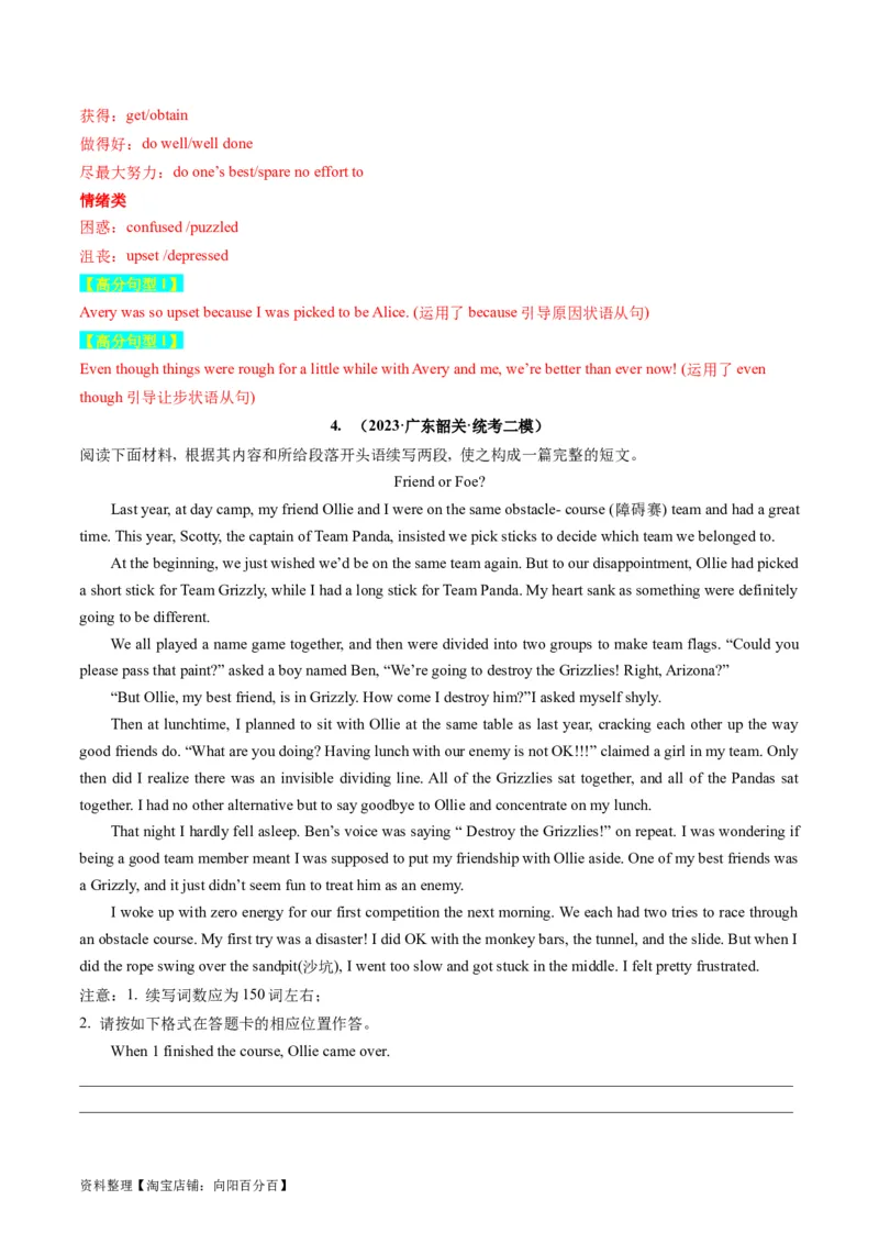 重点话题突破03亲情、友情类（读后续写高频主题分类）（讲义）（解析版）_03高考英语_新高考复习资料_2024年新高考资料_一轮复习资料_第八部分读后续写高频主题分类_解析版