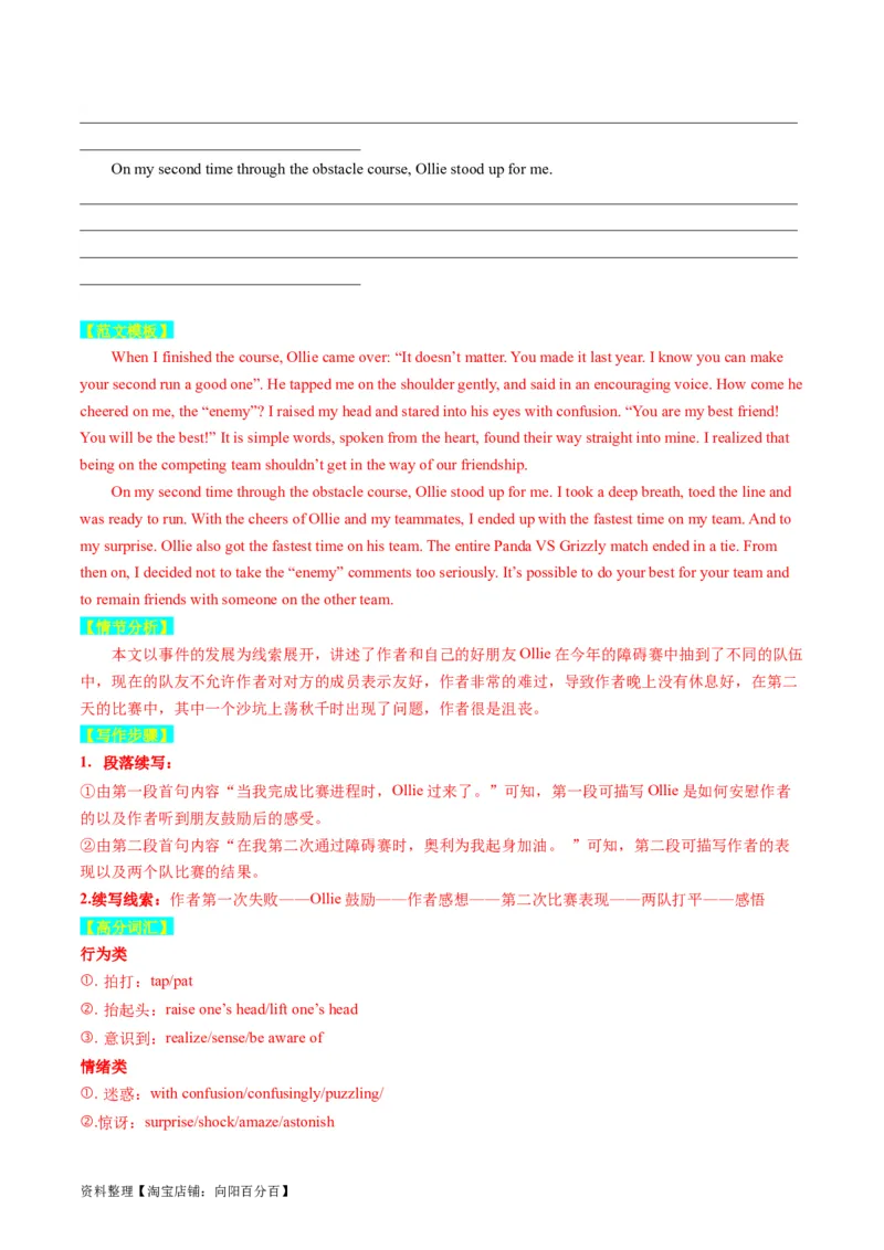 重点话题突破03亲情、友情类（读后续写高频主题分类）（讲义）（解析版）_03高考英语_新高考复习资料_2024年新高考资料_一轮复习资料_第八部分读后续写高频主题分类_解析版