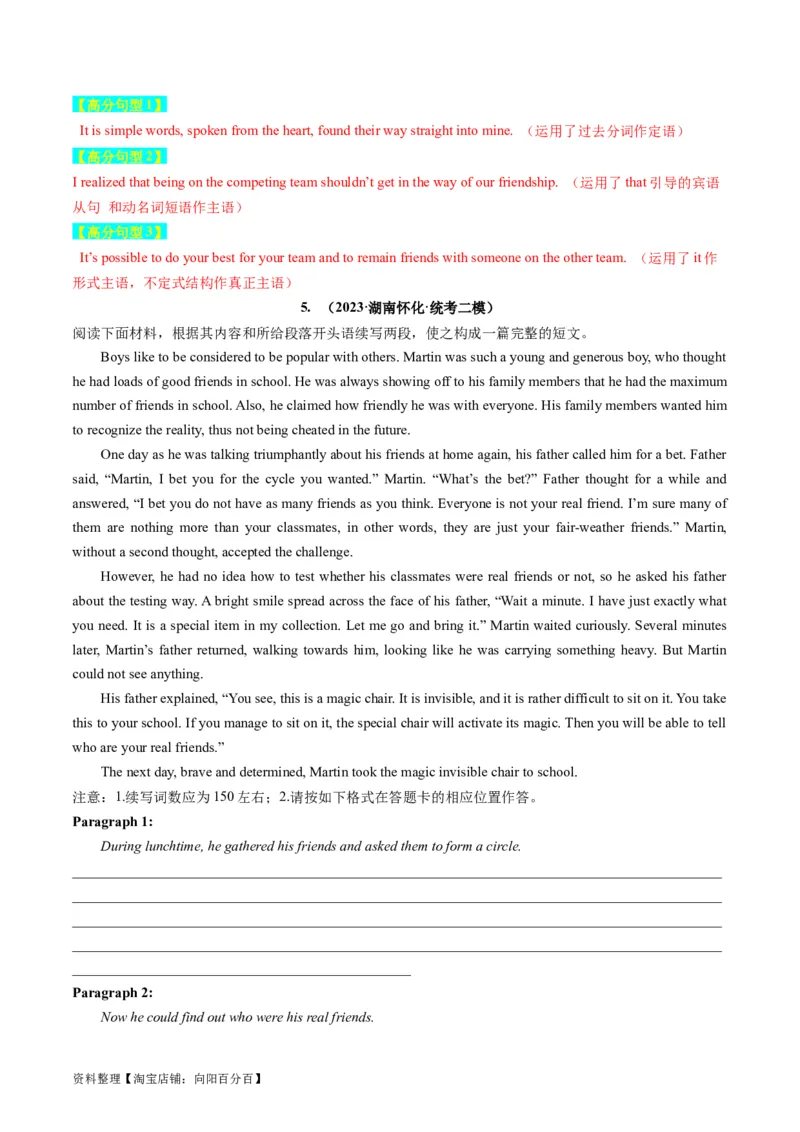 重点话题突破03亲情、友情类（读后续写高频主题分类）（讲义）（解析版）_03高考英语_新高考复习资料_2024年新高考资料_一轮复习资料_第八部分读后续写高频主题分类_解析版