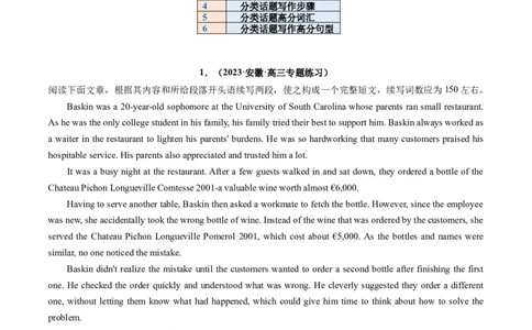 重点话题突破03亲情、友情类（读后续写高频主题分类）（讲义）（解析版）_03高考英语_新高考复习资料_2024年新高考资料_一轮复习资料_第八部分读后续写高频主题分类_解析版