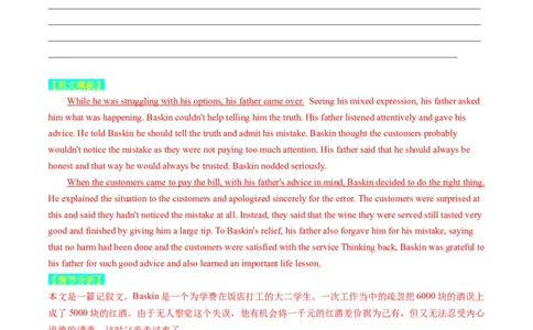 重点话题突破03亲情、友情类（读后续写高频主题分类）（讲义）（解析版）_03高考英语_新高考复习资料_2024年新高考资料_一轮复习资料_第八部分读后续写高频主题分类_解析版