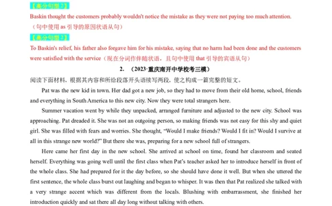 重点话题突破03亲情、友情类（读后续写高频主题分类）（讲义）（解析版）_03高考英语_新高考复习资料_2024年新高考资料_一轮复习资料_第八部分读后续写高频主题分类_解析版