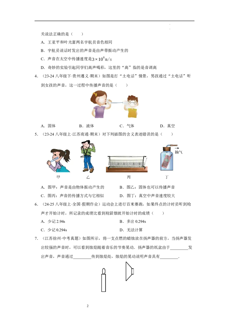 第一章声现象B卷&middot;专项卷（原卷版）_8上-初中物理苏科版(4)_05单元测试+期中期末（齐全）_单元测试（第1套）