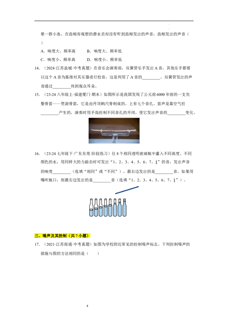 第一章声现象B卷&middot;专项卷（原卷版）_8上-初中物理苏科版(4)_05单元测试+期中期末（齐全）_单元测试（第1套）