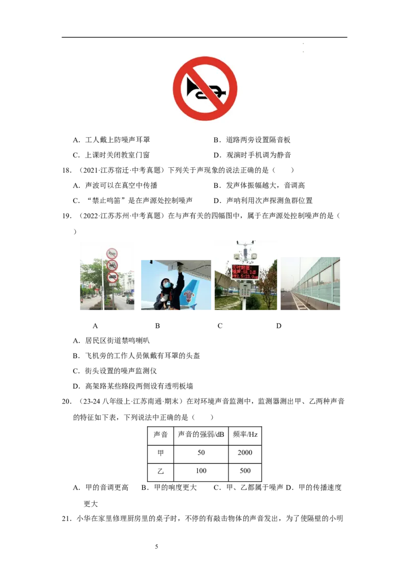 第一章声现象B卷&middot;专项卷（原卷版）_8上-初中物理苏科版(4)_05单元测试+期中期末（齐全）_单元测试（第1套）