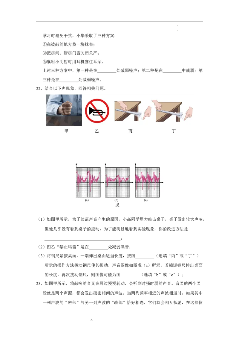 第一章声现象B卷&middot;专项卷（原卷版）_8上-初中物理苏科版(4)_05单元测试+期中期末（齐全）_单元测试（第1套）