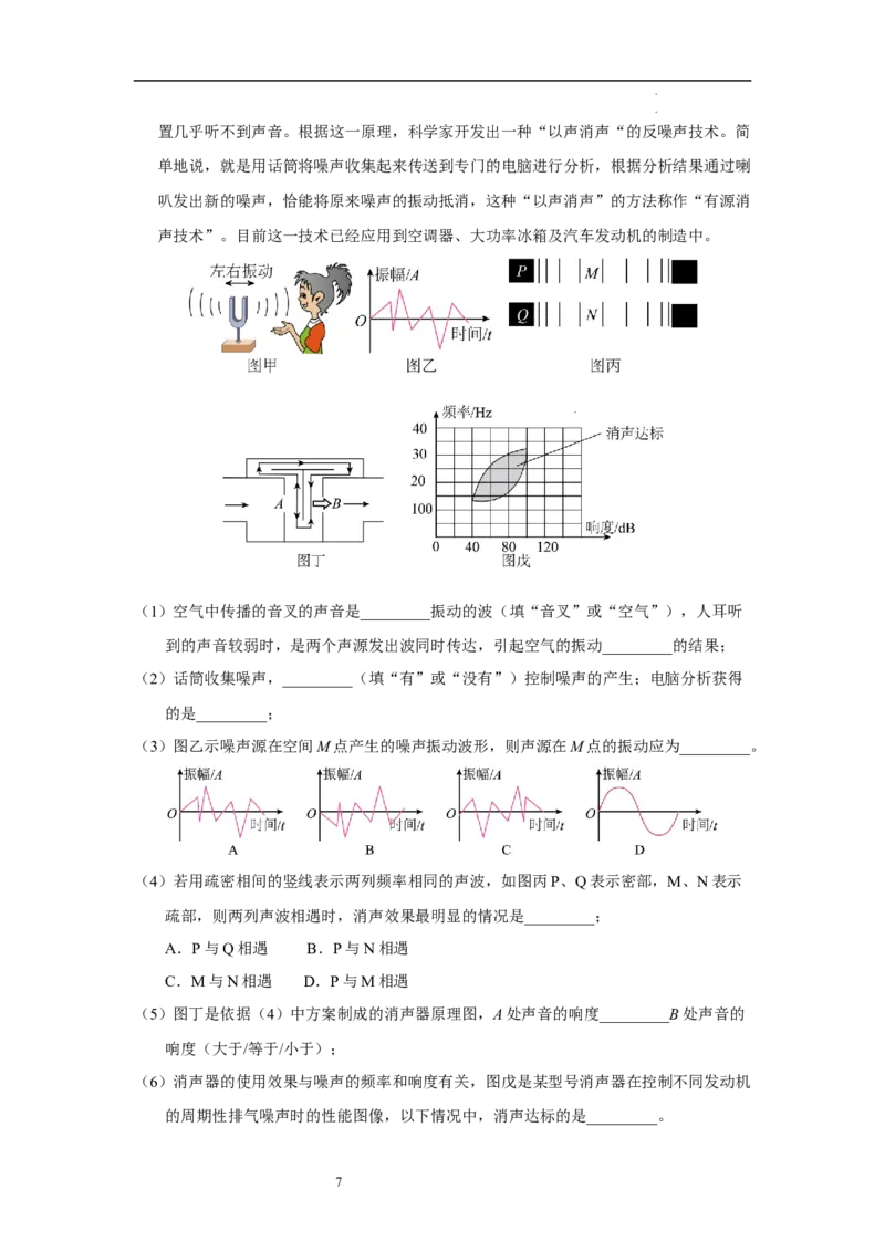 第一章声现象B卷&middot;专项卷（原卷版）_8上-初中物理苏科版(4)_05单元测试+期中期末（齐全）_单元测试（第1套）