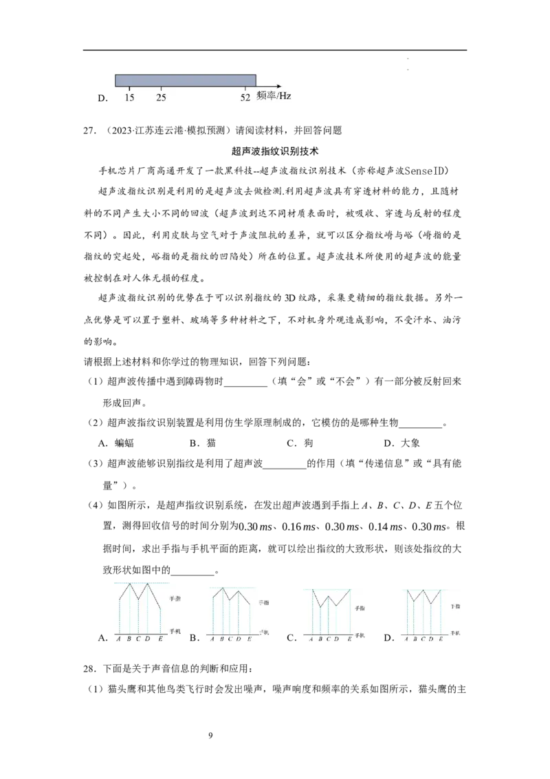 第一章声现象B卷&middot;专项卷（原卷版）_8上-初中物理苏科版(4)_05单元测试+期中期末（齐全）_单元测试（第1套）